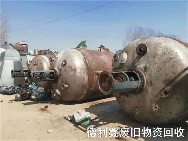 河北化工機(jī)械回收，廊坊反應(yīng)釜回收，上門回收設(shè)備